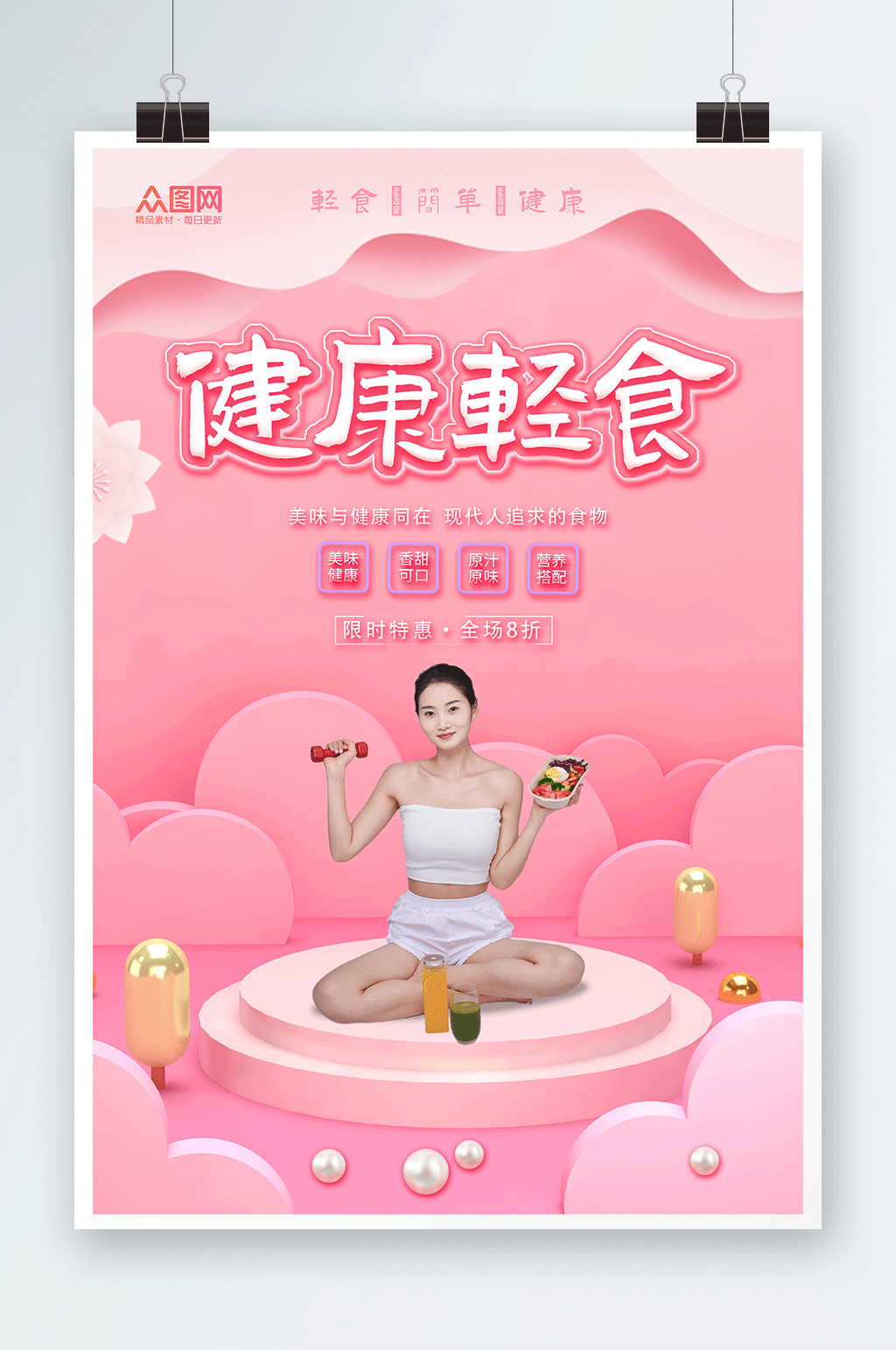 粉色浪漫健康轻食沙拉店宣传人物海报素材