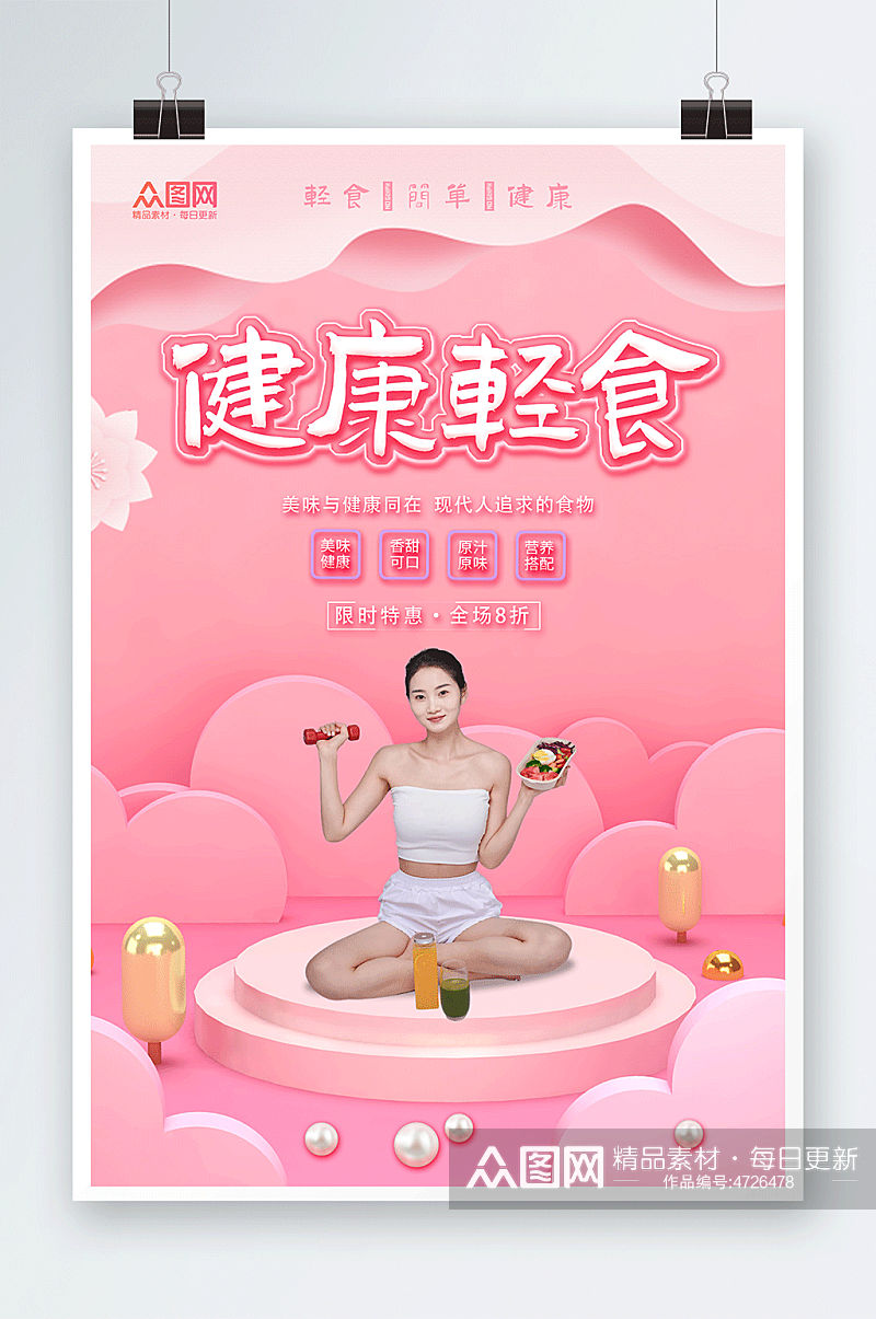 粉色浪漫健康轻食沙拉店宣传人物海报素材
