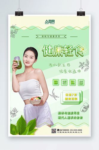 绿色健康轻食沙拉店宣传人物海报