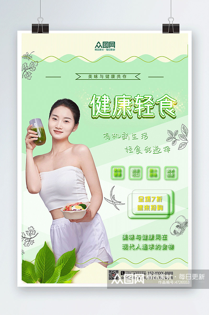 绿色健康轻食沙拉店宣传人物海报素材