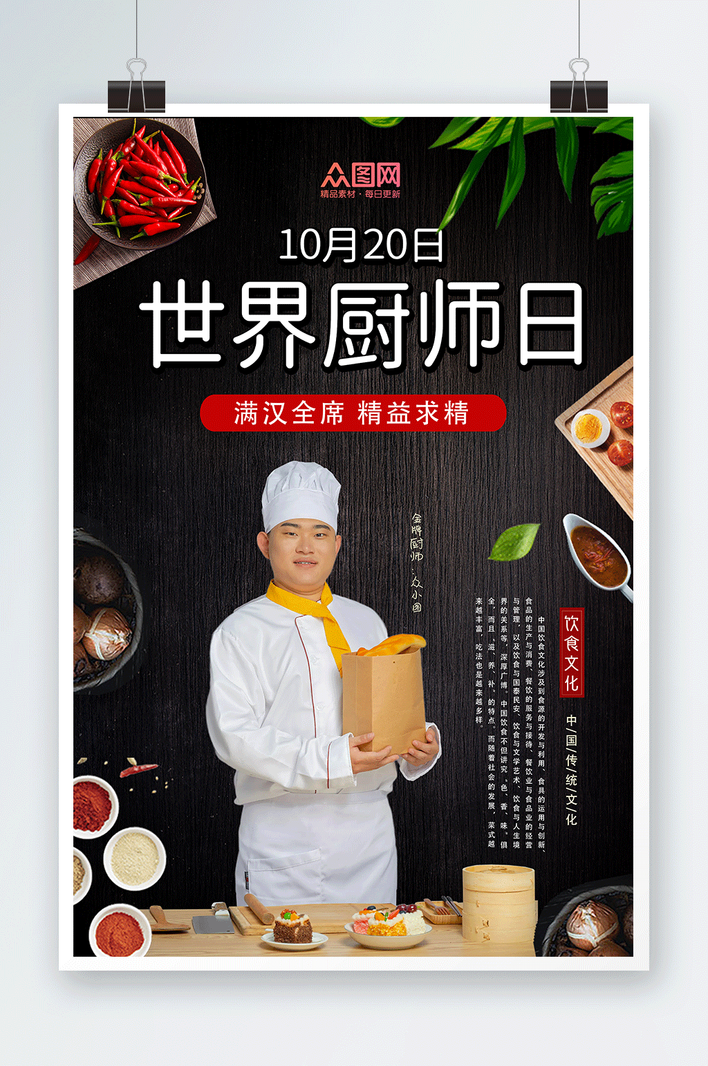 黑色质感世界厨师日海报素材