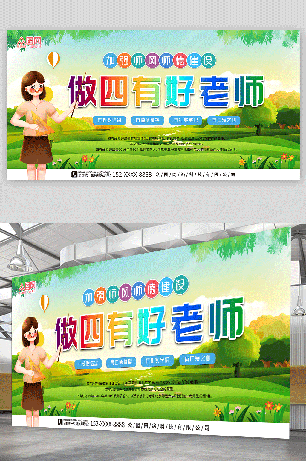做四有好老师加强师风师德建设展板素材
