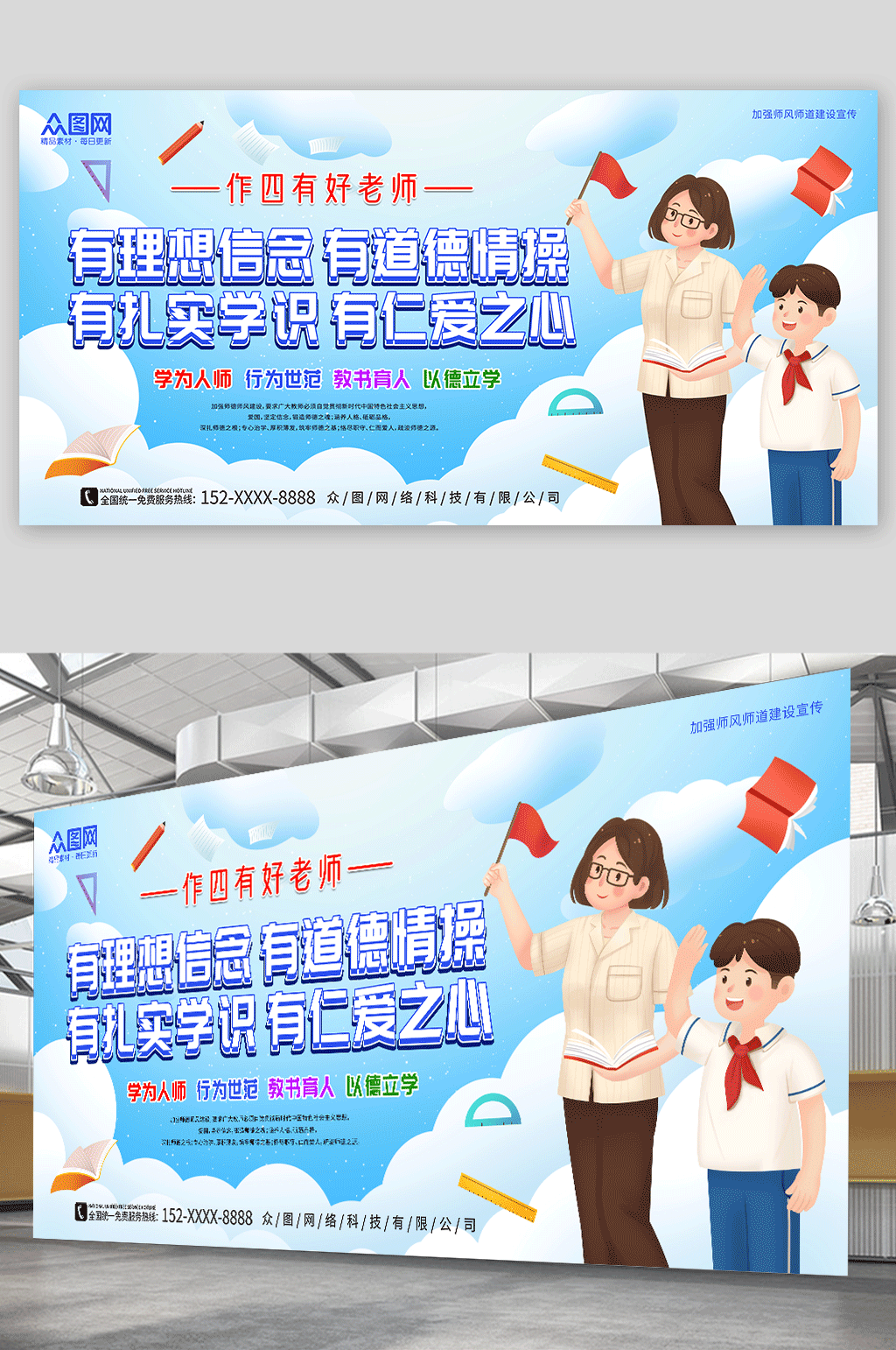 蓝色简约加强师风师德建设展板素材