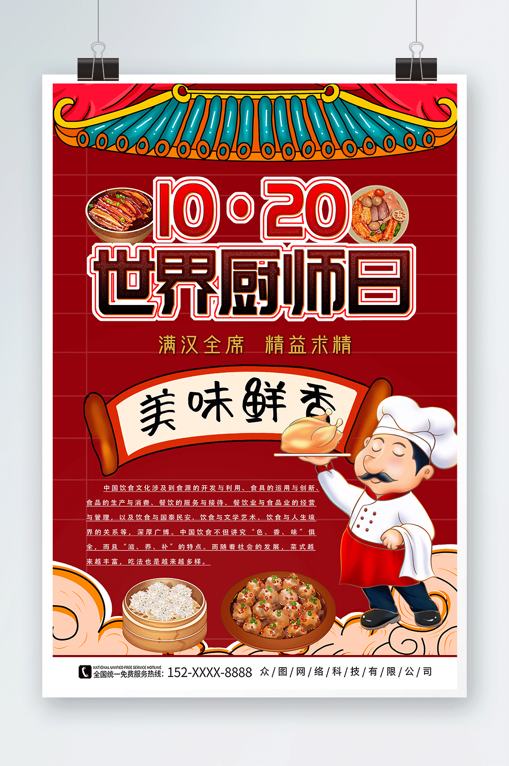 红色大气世界厨师日海报素材