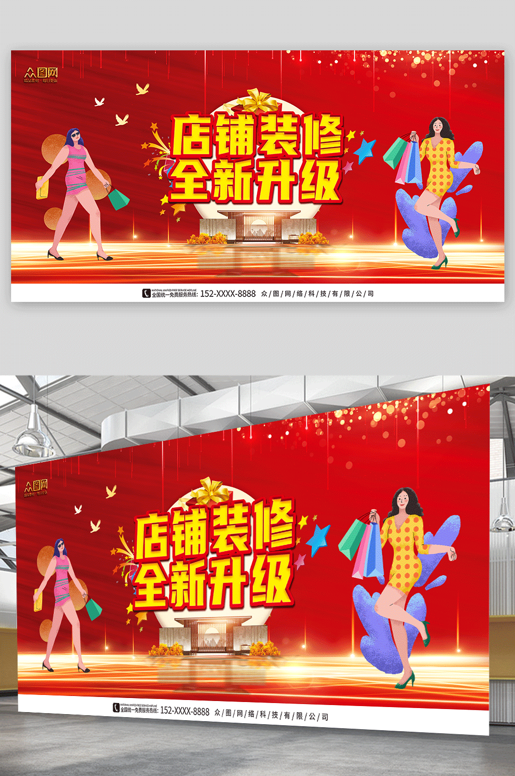 喜庆红色店铺装修升级敬请期待展板素材