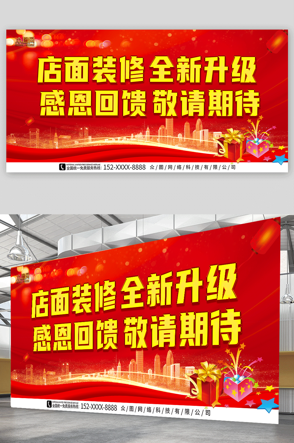红色感恩回馈店铺装修升级敬请期待展板素材