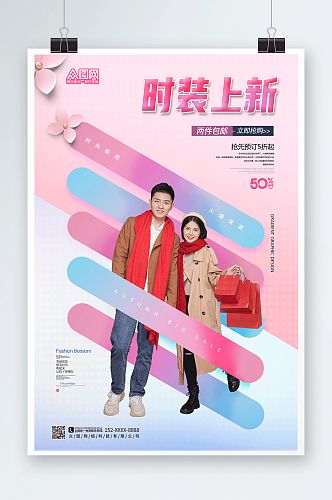 粉色炫彩秋装上新宣传海报