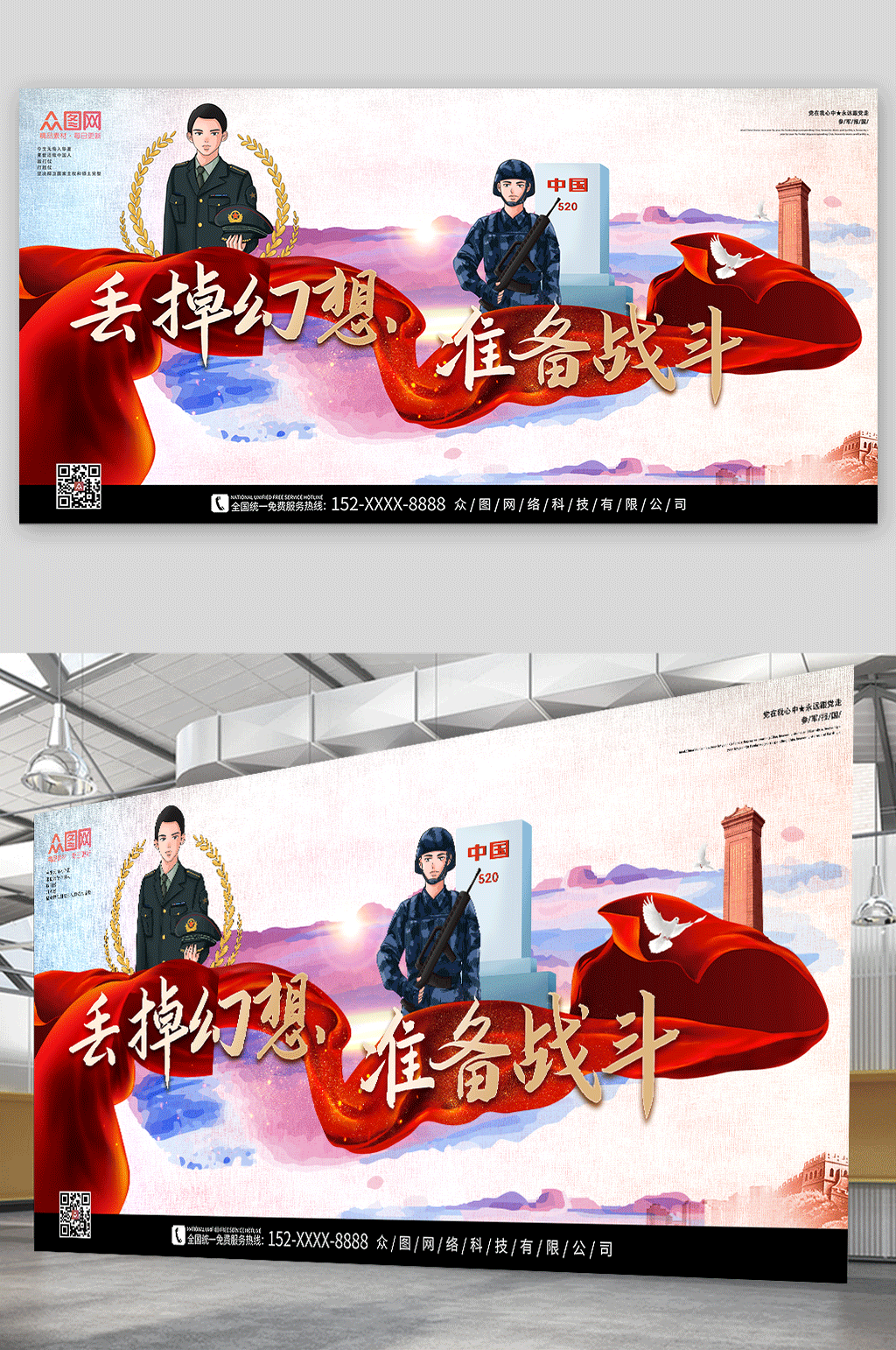 英勇善战放弃幻想准备战斗部队党建展板素材