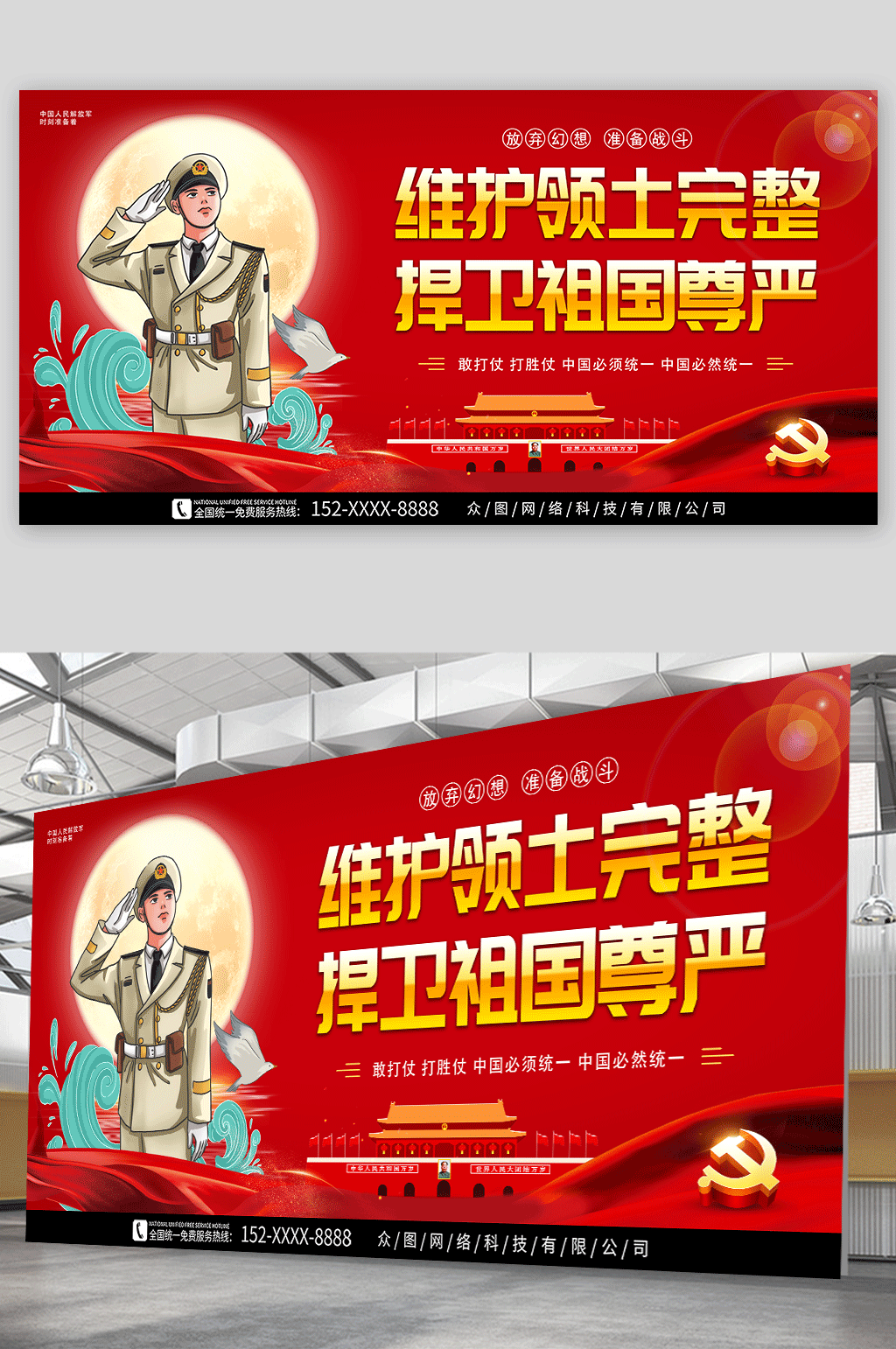 时刻准备着放弃幻想准备战斗部队党建展板素材