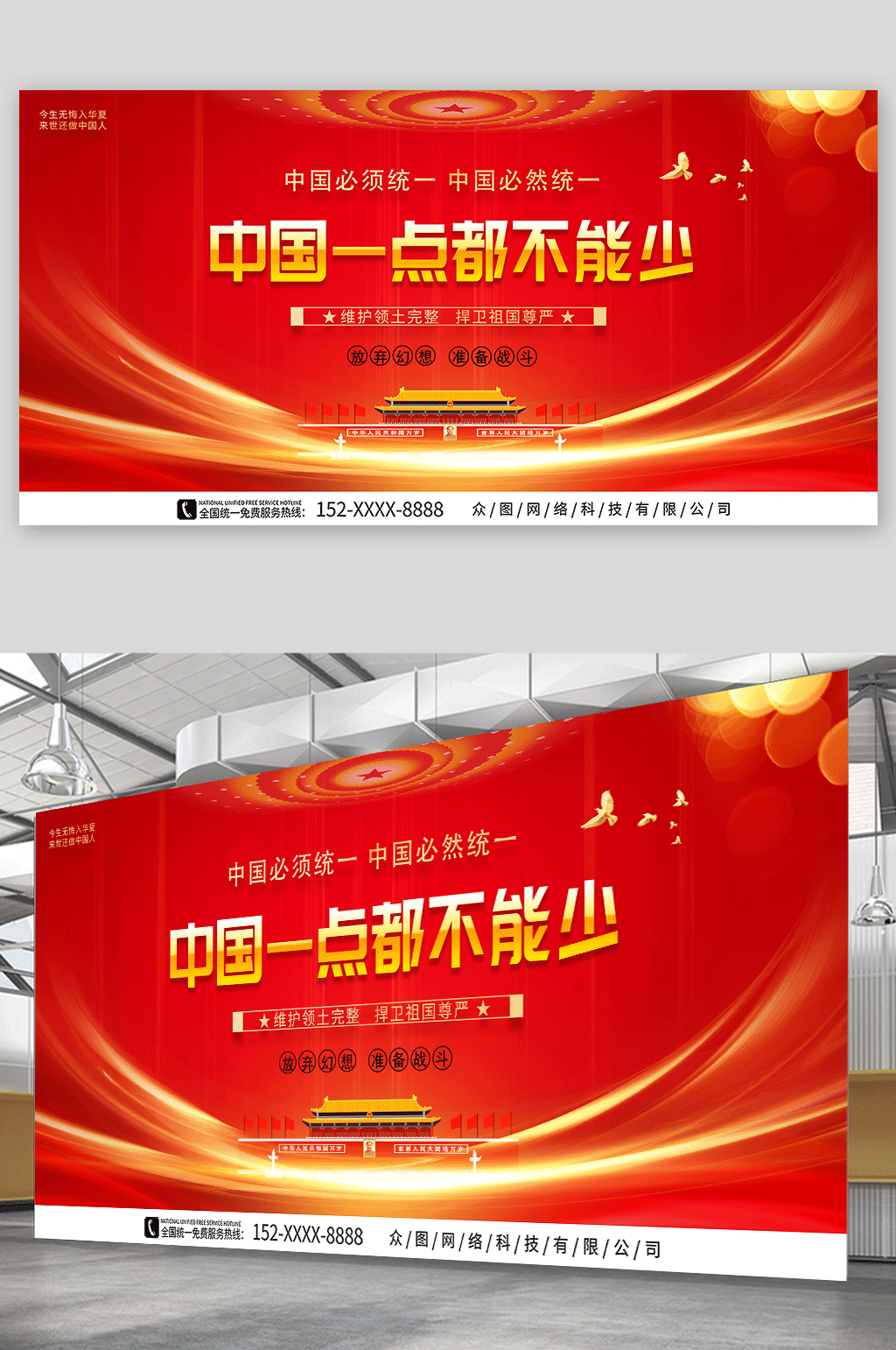 中国必须统一放弃幻想准备战斗部队党建展板素材