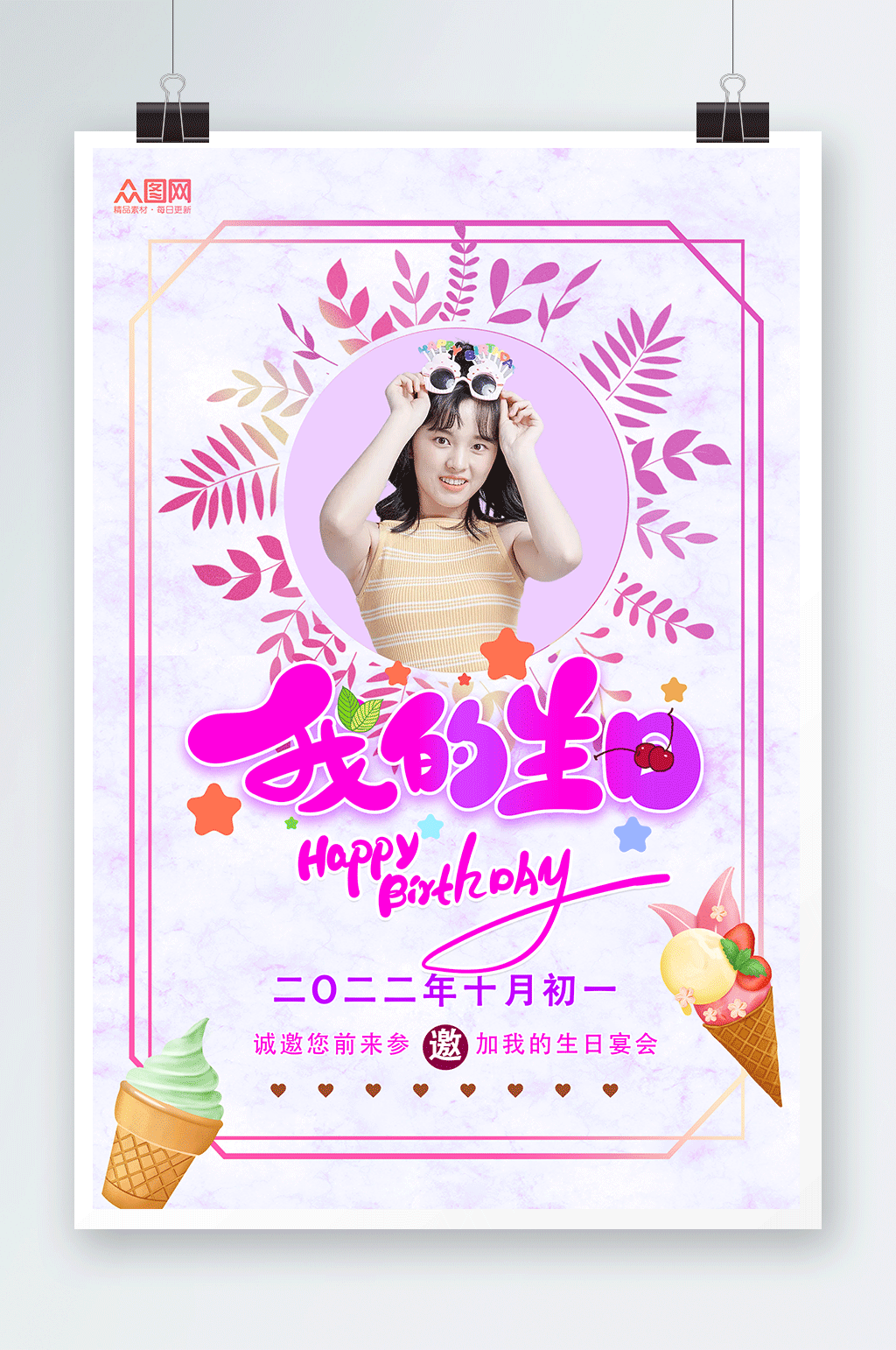 快乐女孩生日快乐生日祝福人物海报素材
