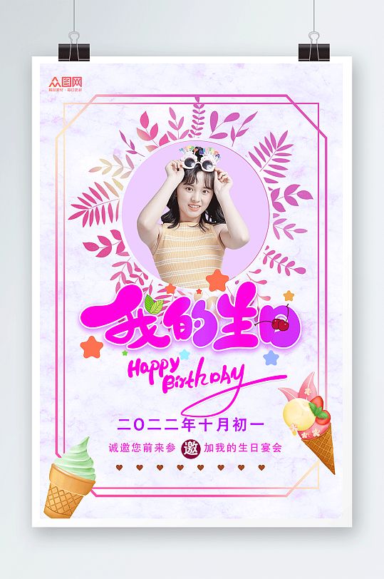 快乐女孩生日快乐生日祝福人物海报