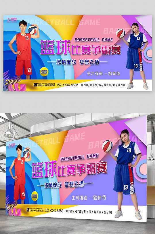 激情绽放篮球比赛争霸赛展板