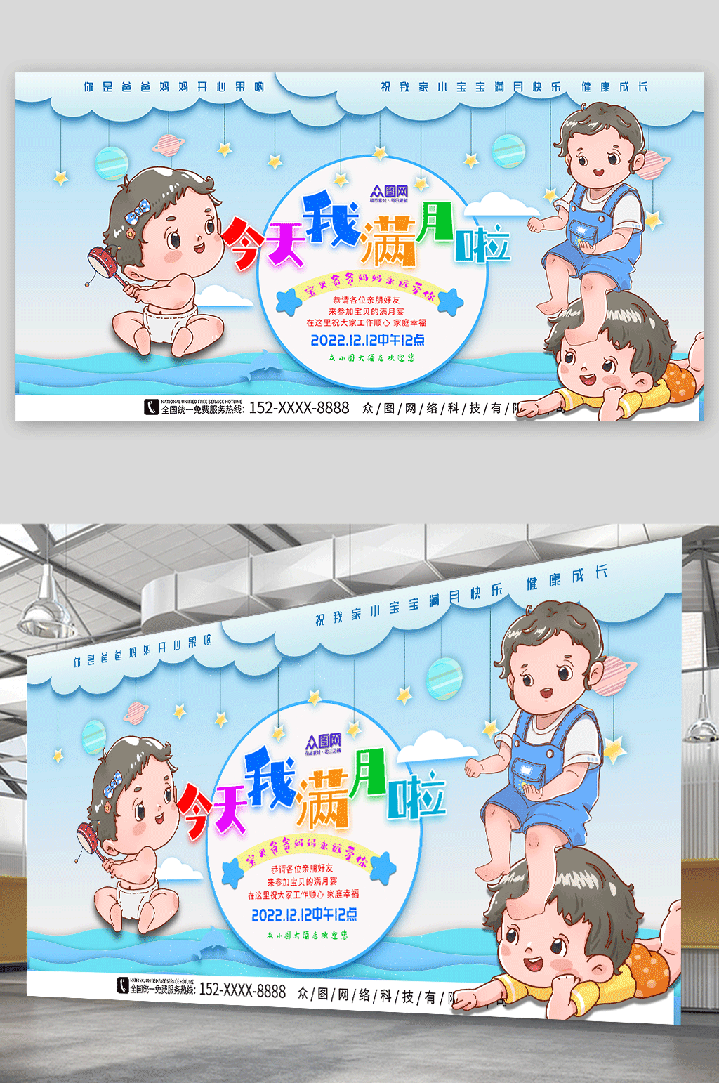 今天我满月啦满月宴背景图展板素材
