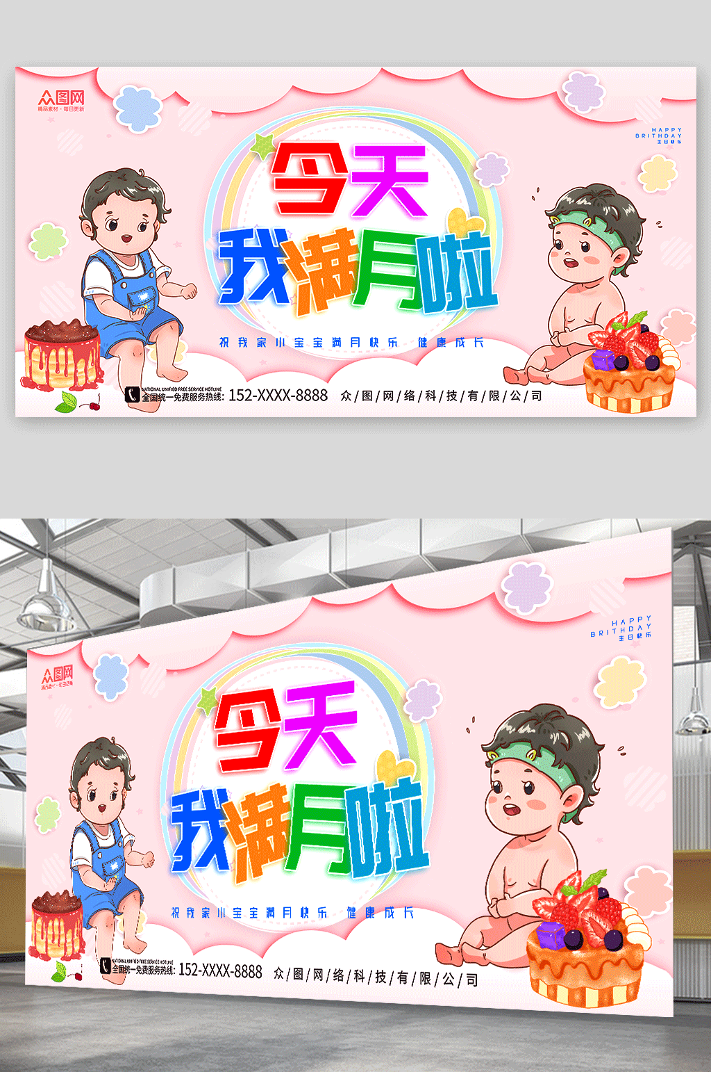 可爱卡通满月宴背景图展板素材