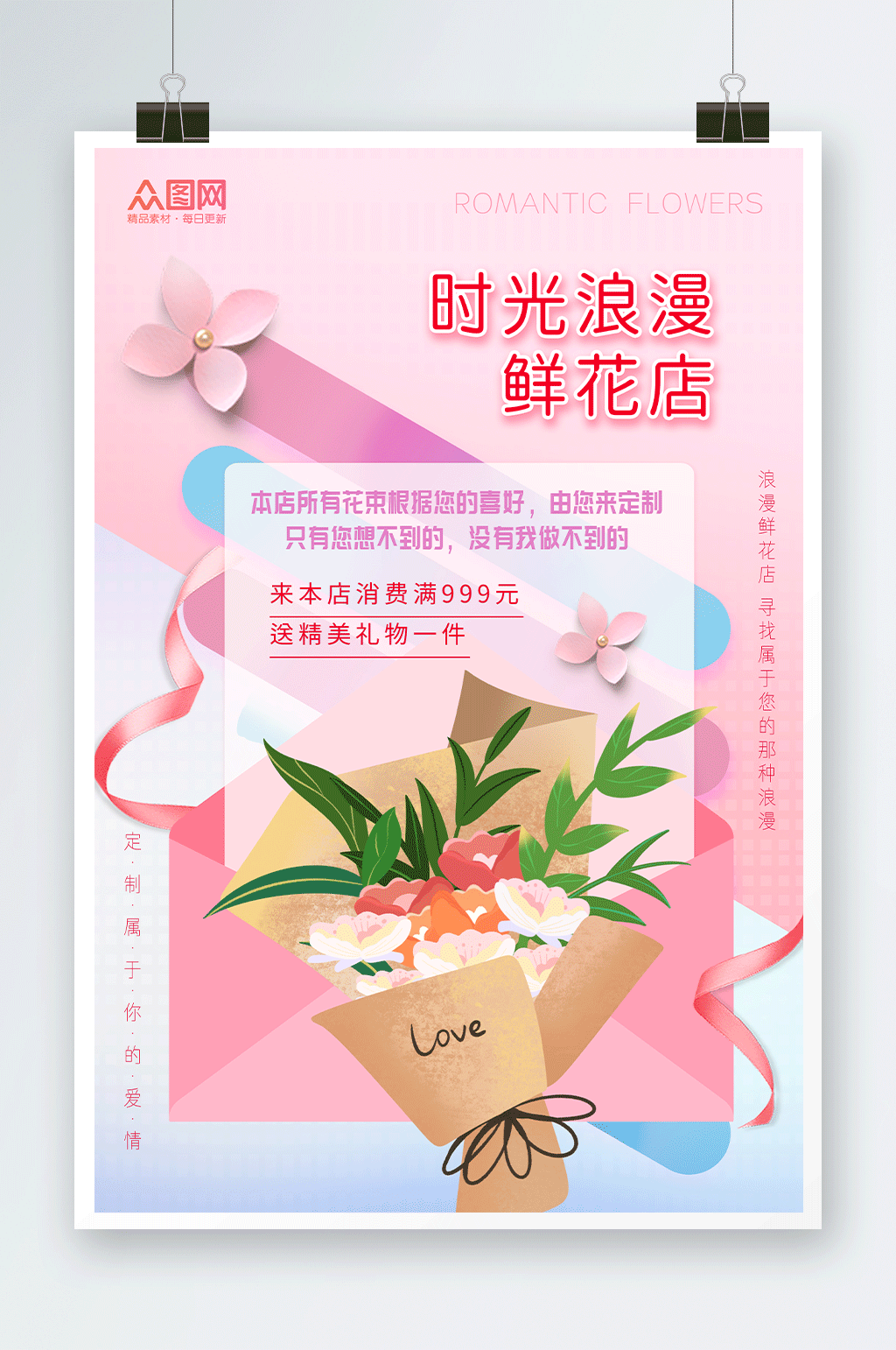 时光浪漫鲜花店海报素材