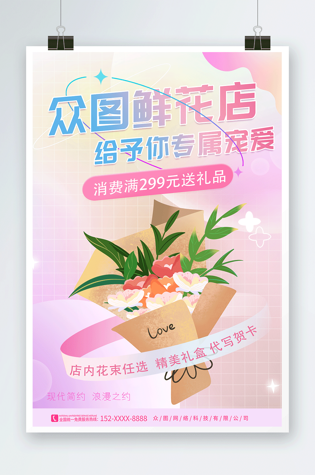 清新淡雅鲜花店海报素材
