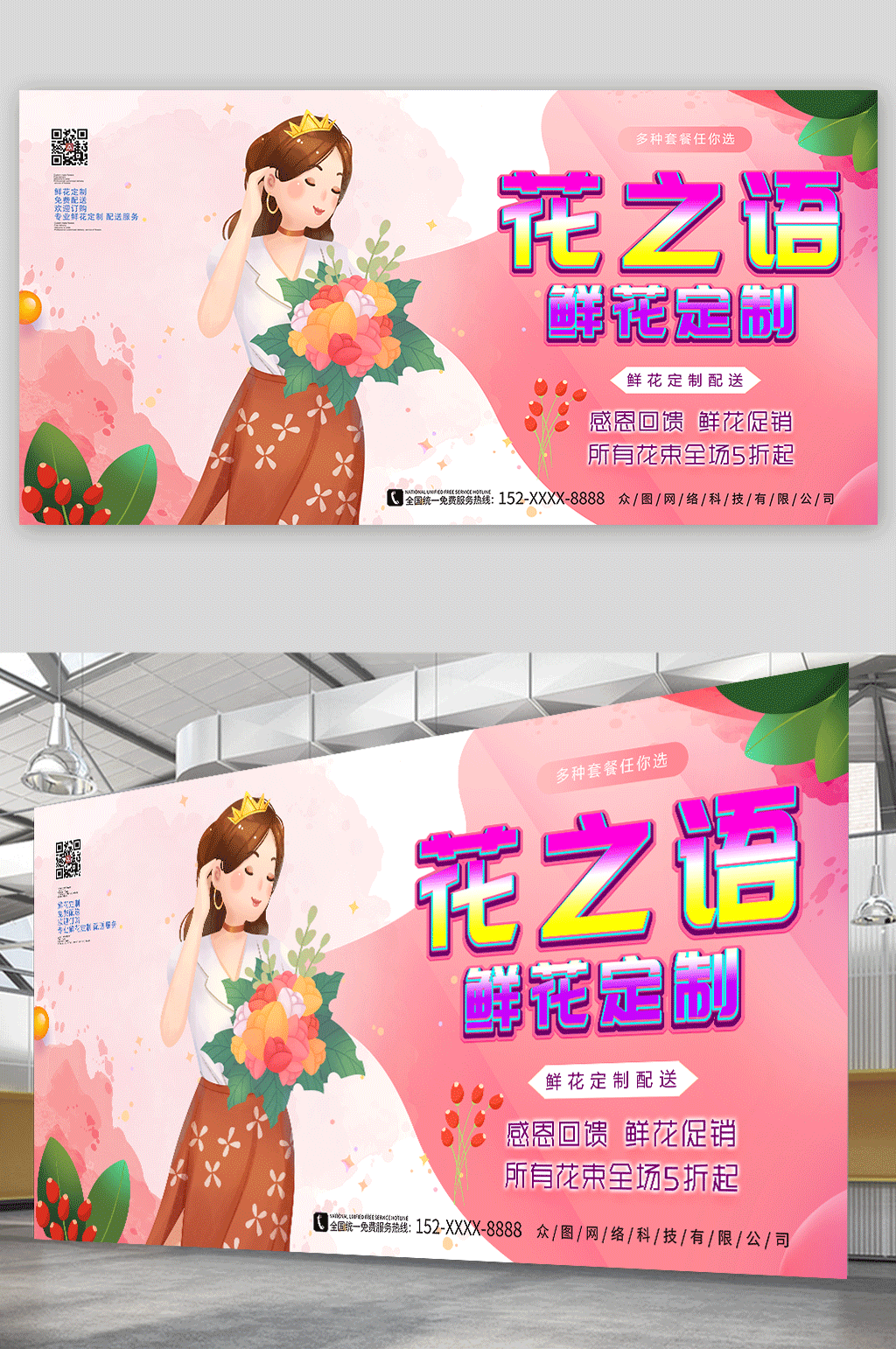 鲜花定制鲜花店展板素材