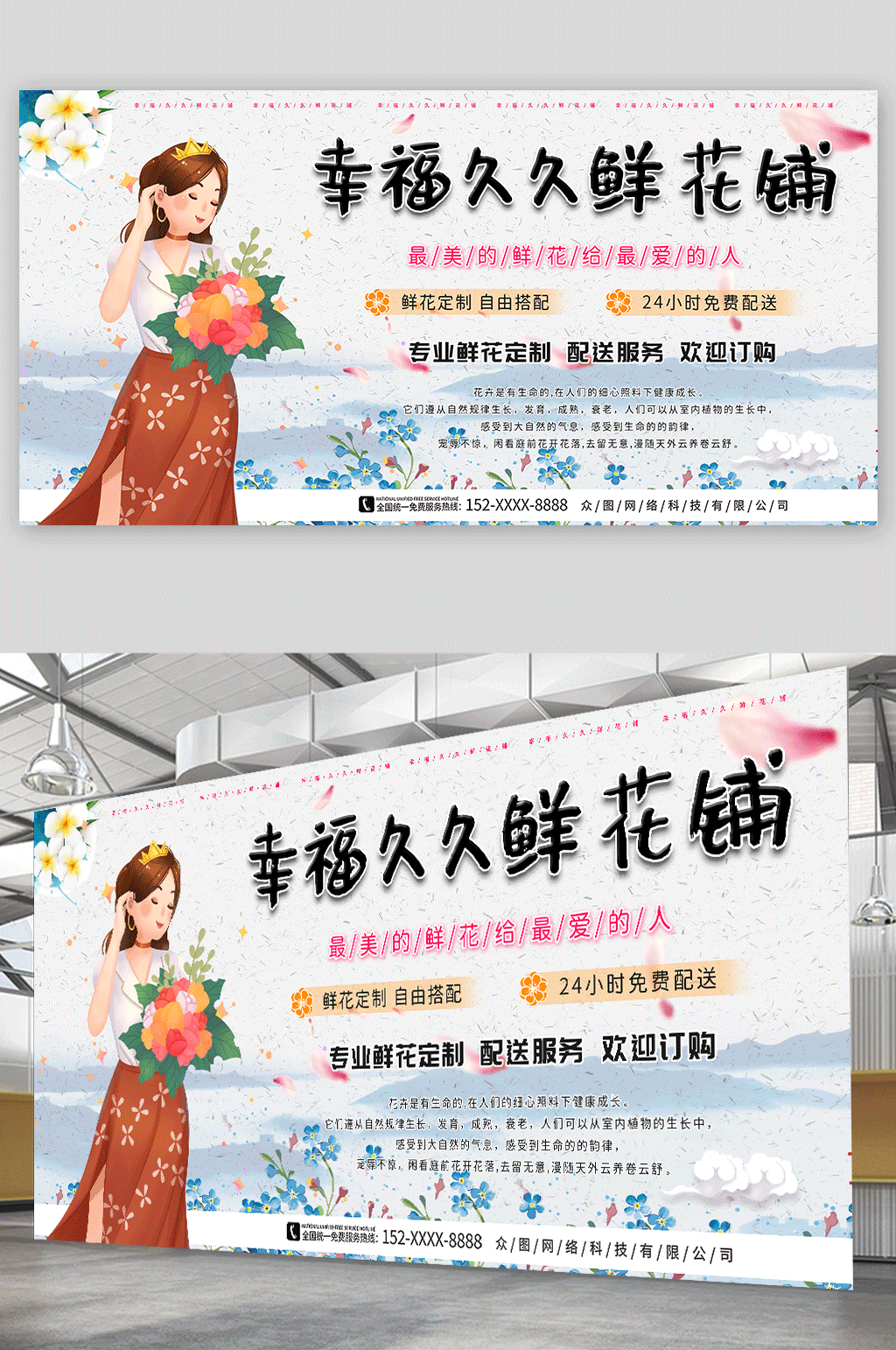 幸福久久鲜花店展板素材