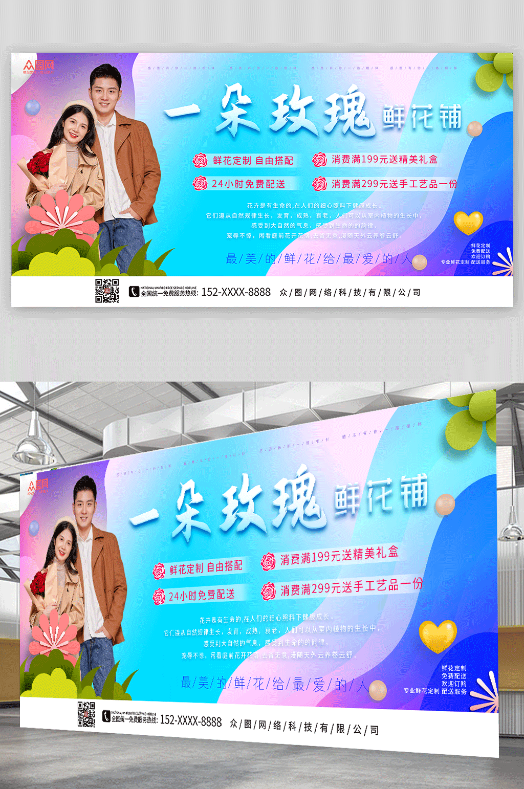一朵玫瑰鲜花店展板素材