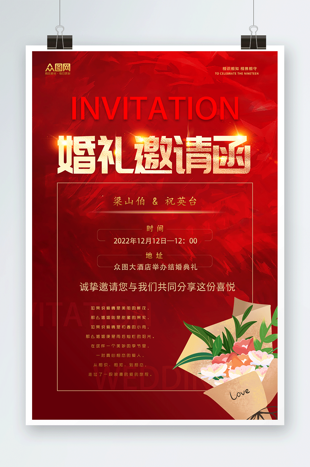 烫金红色婚礼邀请函人物海报素材