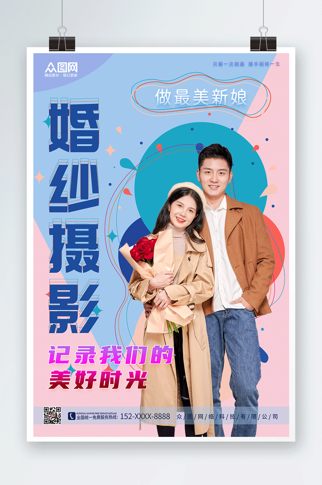 个性时尚婚纱摄影宣传人物海报素材