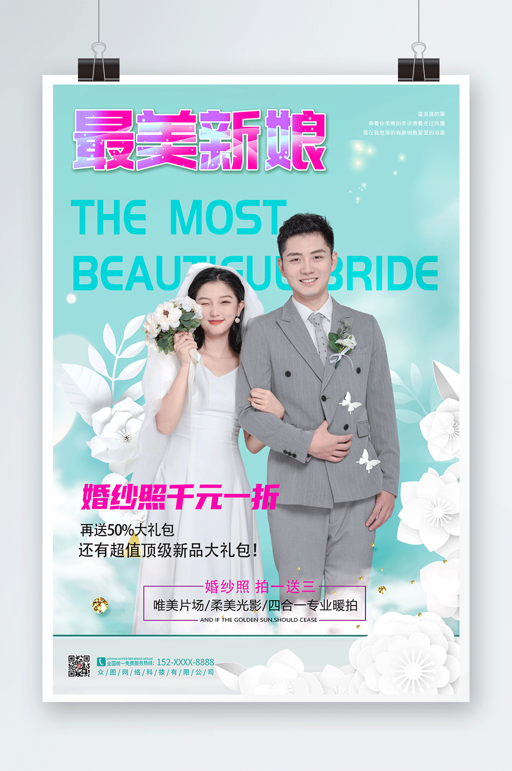 简约清新婚纱摄影宣传人物海报素材