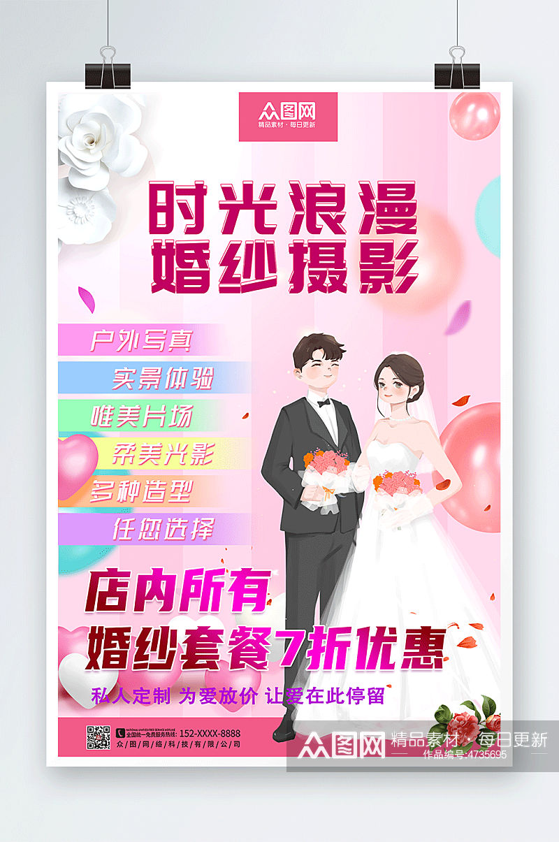 时光浪漫婚纱摄影宣传人物海报素材