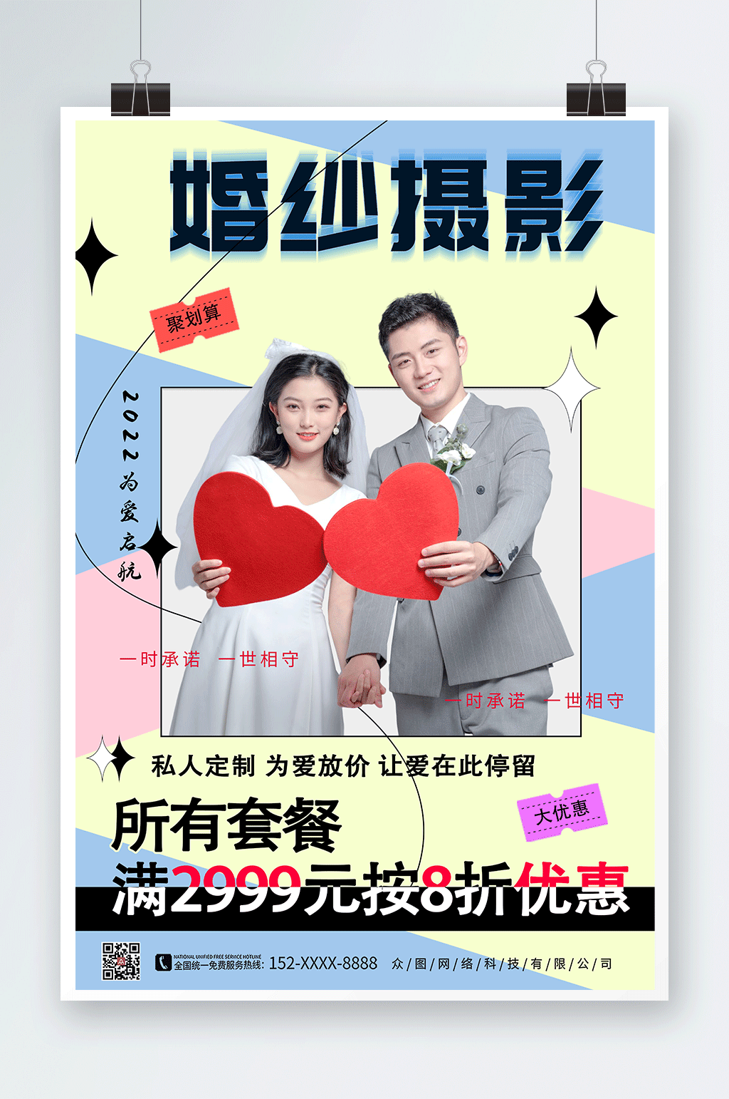 现代简约婚纱摄影宣传人物海报素材
