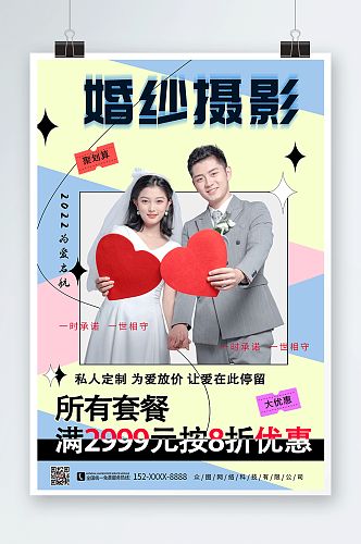 现代简约婚纱摄影宣传人物海报