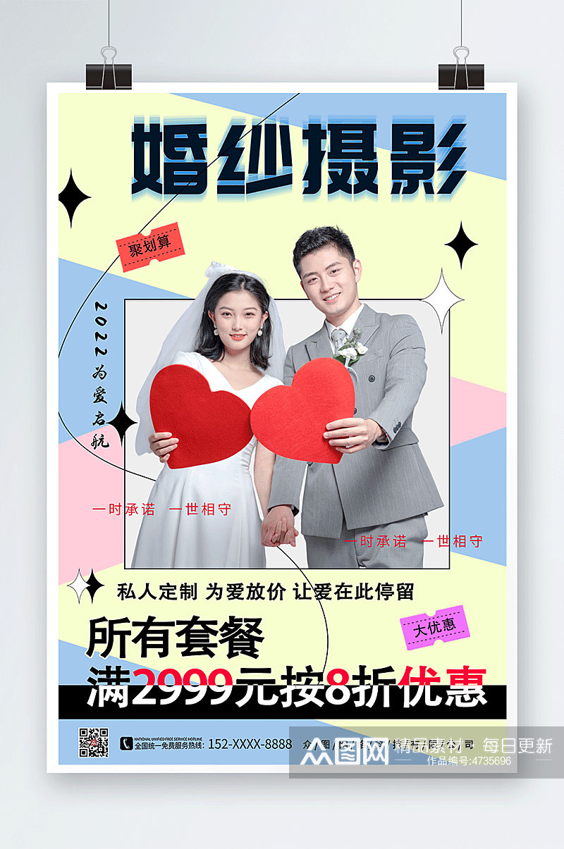 现代简约婚纱摄影宣传人物海报素材