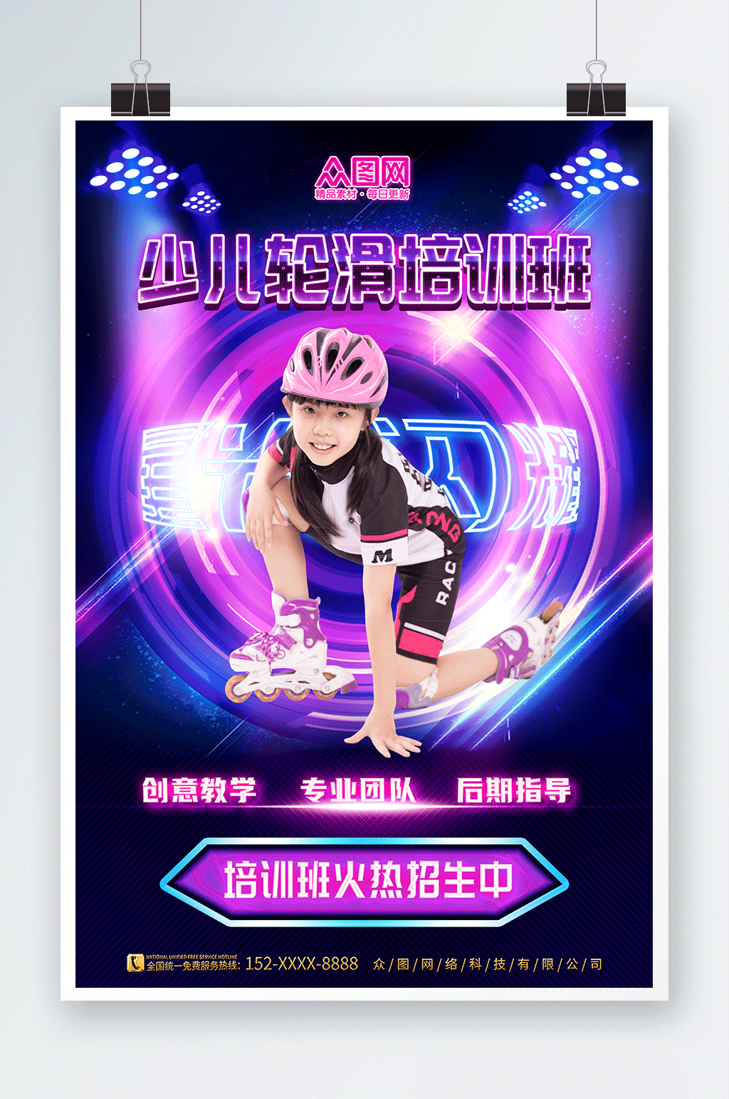 炫酷创意儿童轮滑招生培训班人物海报素材