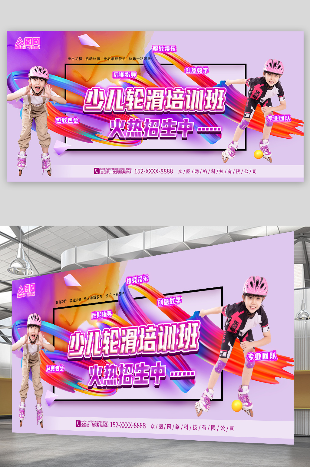 多姿多彩轮滑培训宣传展板素材