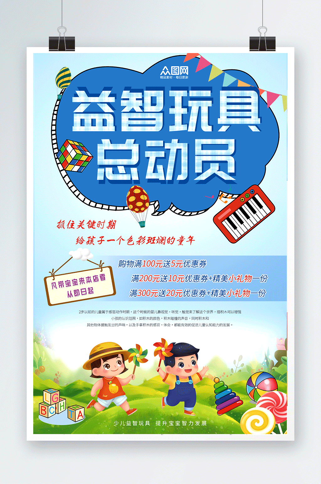 益智乐高益智玩具海报素材