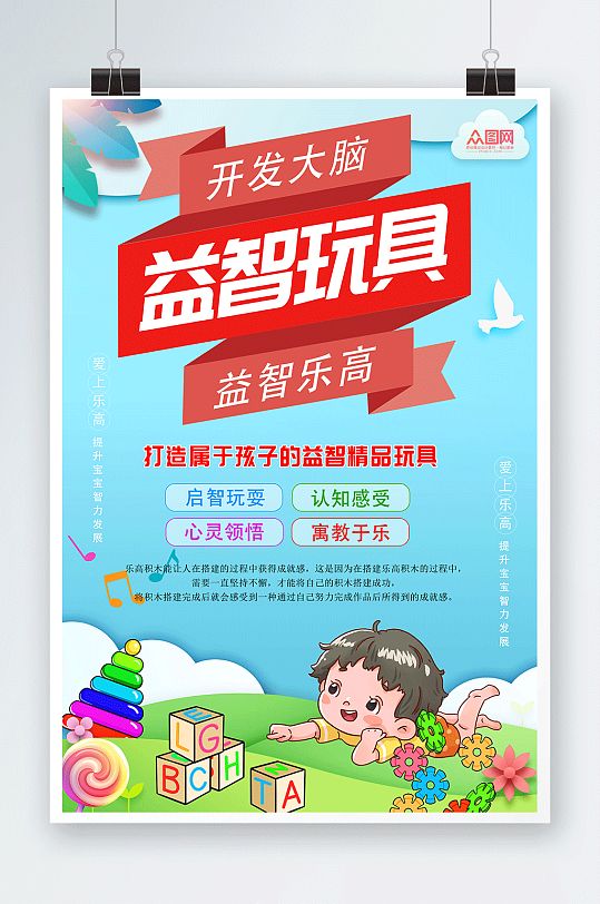可爱宝宝卡通益智玩具海报
