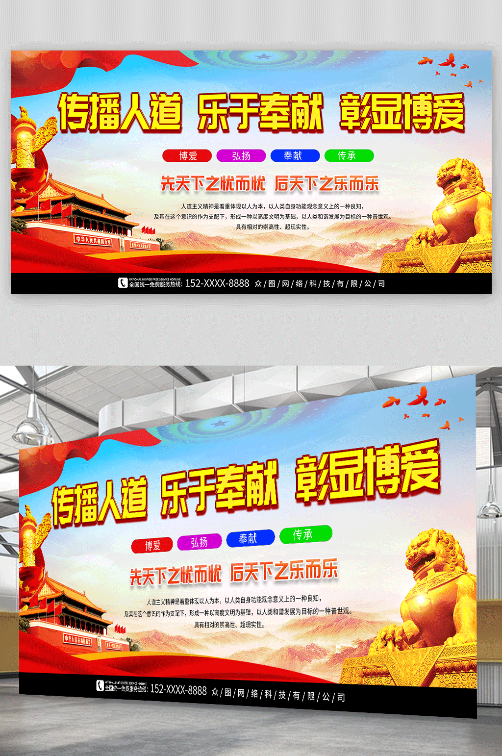 奉献传承弘扬人道彰显博爱宣传展板素材