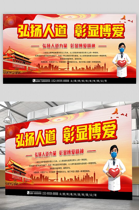 博爱素材_博爱模板_博爱设计图片免费下载-众图网