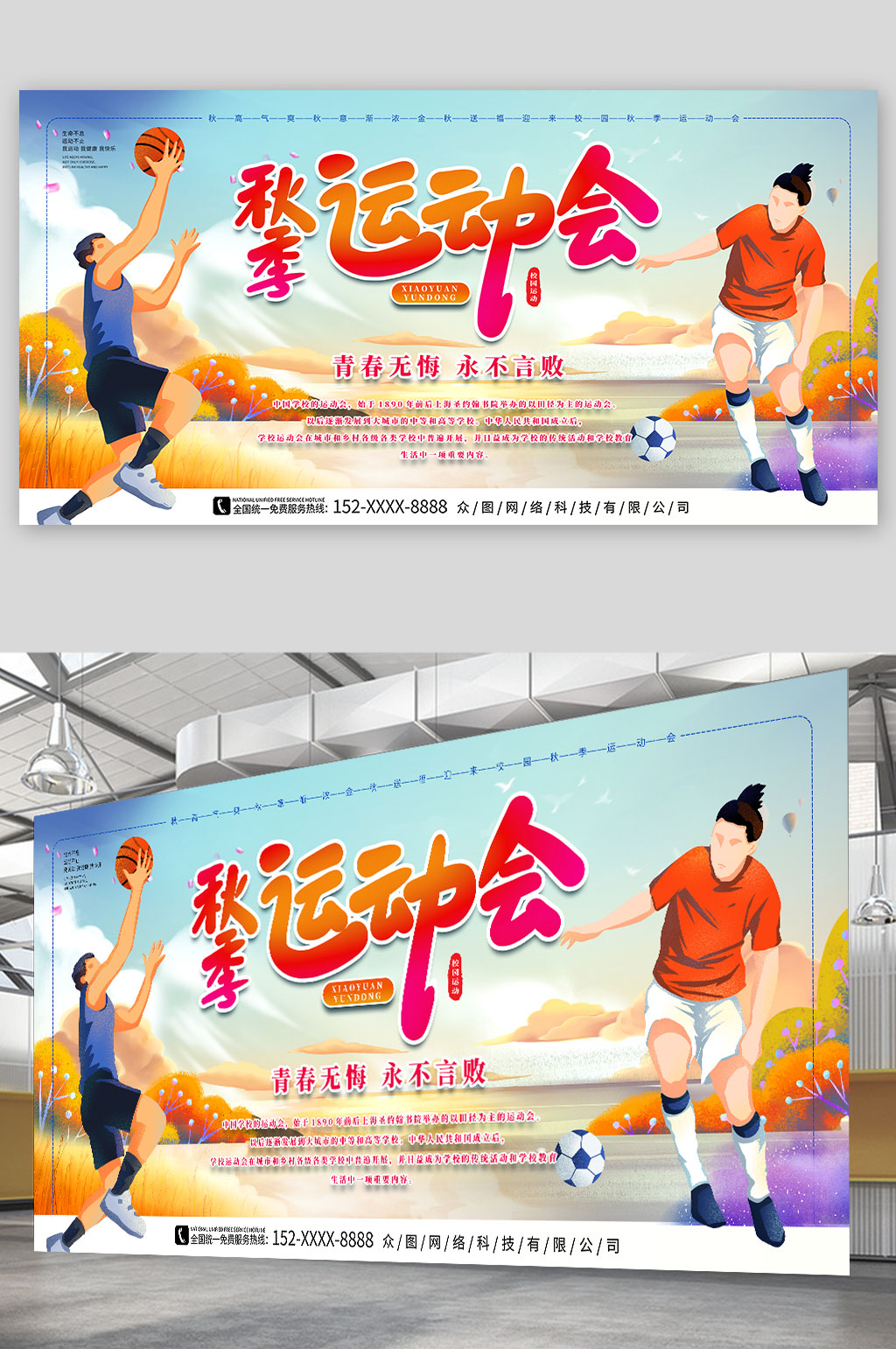 金色卡通秋季运动会展板素材