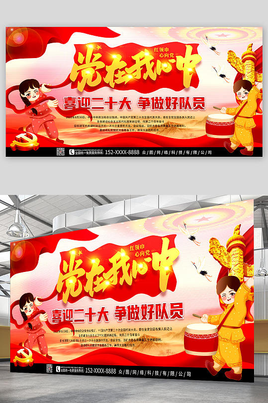 黨在我心中喜迎二十大爭做好隊(duì)員少先隊(duì)展板