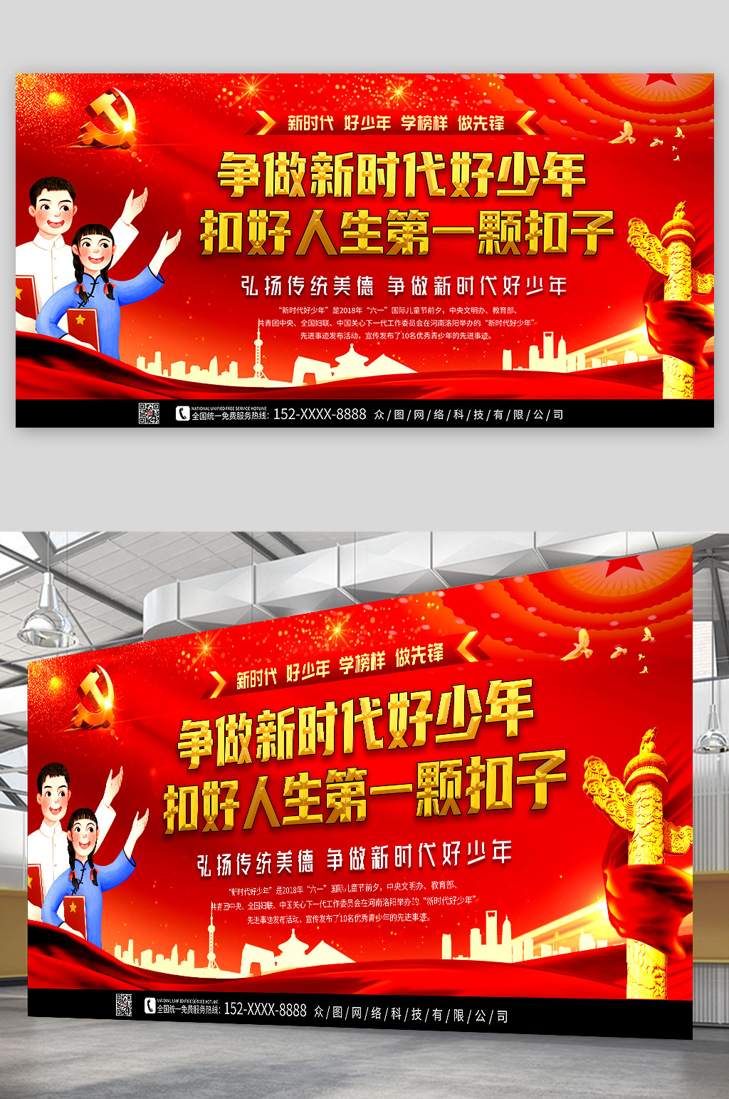 红色经典扣好人生第一颗扣子党建标语展板素材
