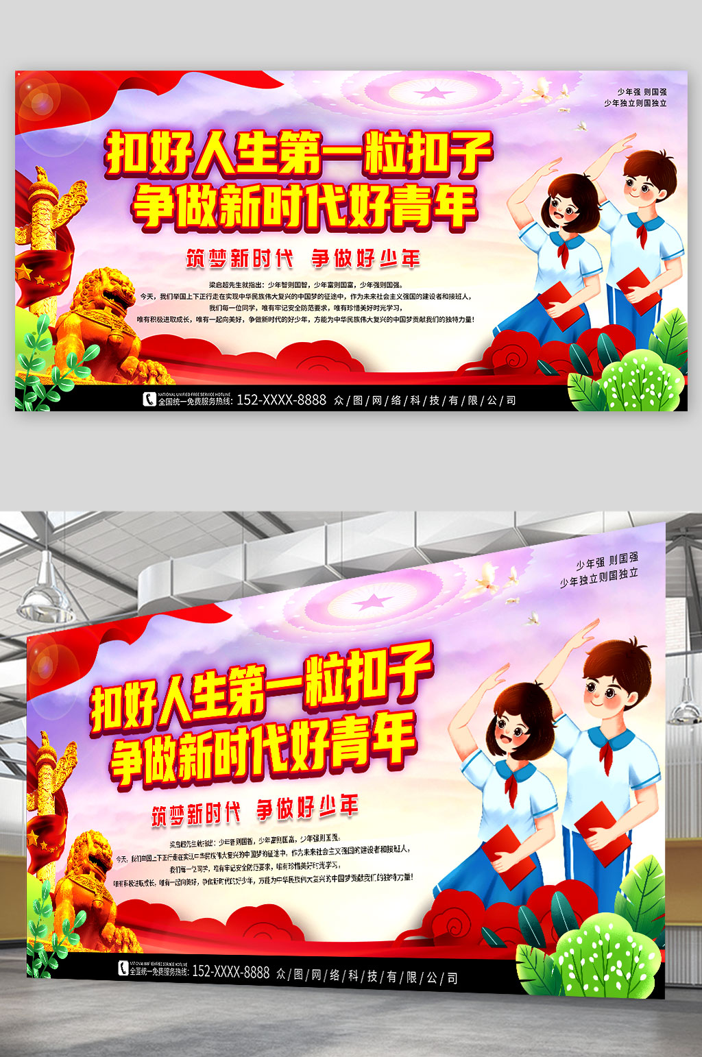 学习榜样扣好人生第一颗扣子党建标语展板素材