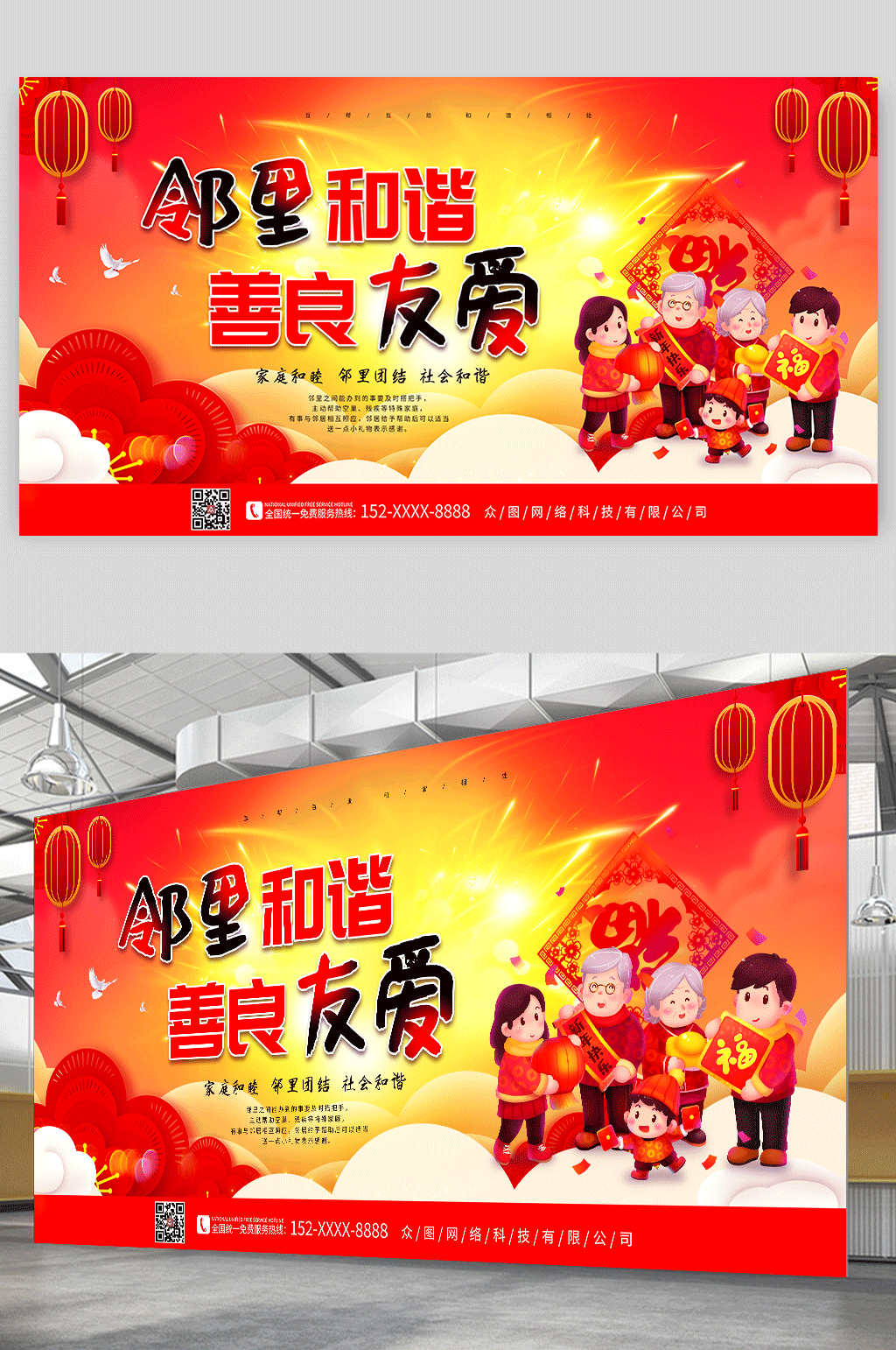 阖家欢乐邻里和谐社区展板素材