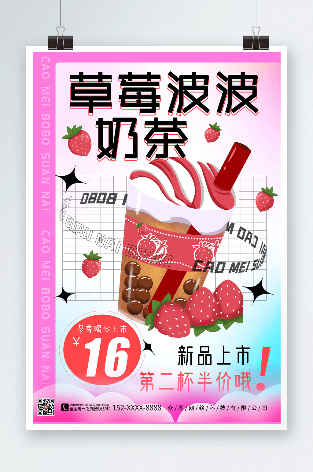 草莓奶茶冬季暖冬热饮奶茶海报素材