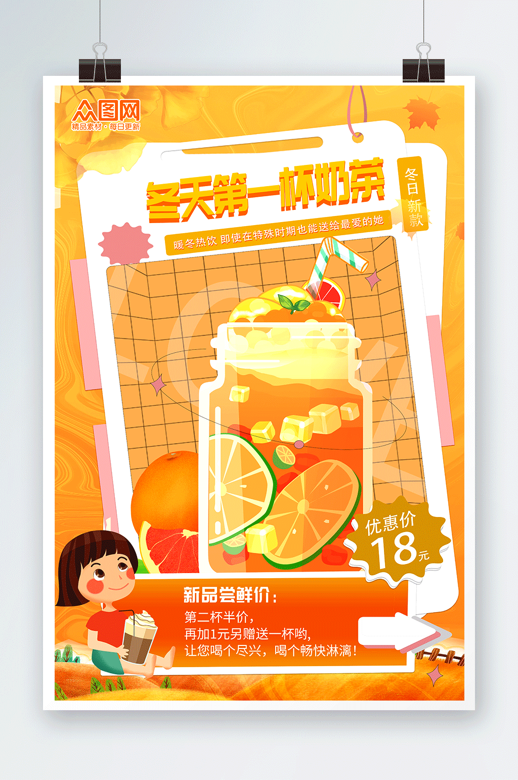 可爱卡通冬季暖冬热饮奶茶海报素材