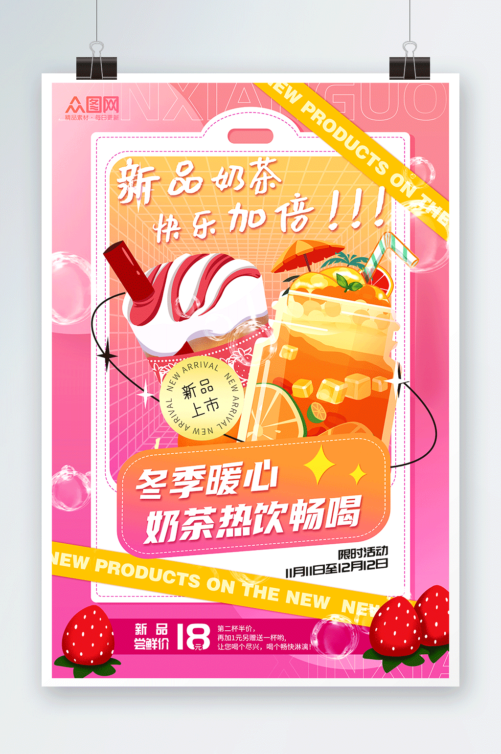 清新卡通冬季暖冬热饮奶茶海报素材