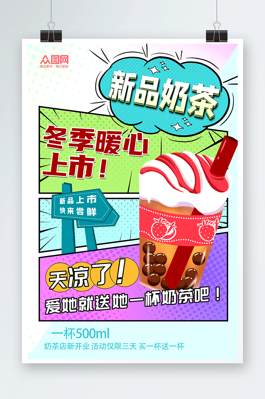 时尚奶茶冬季暖冬热饮奶茶海报素材