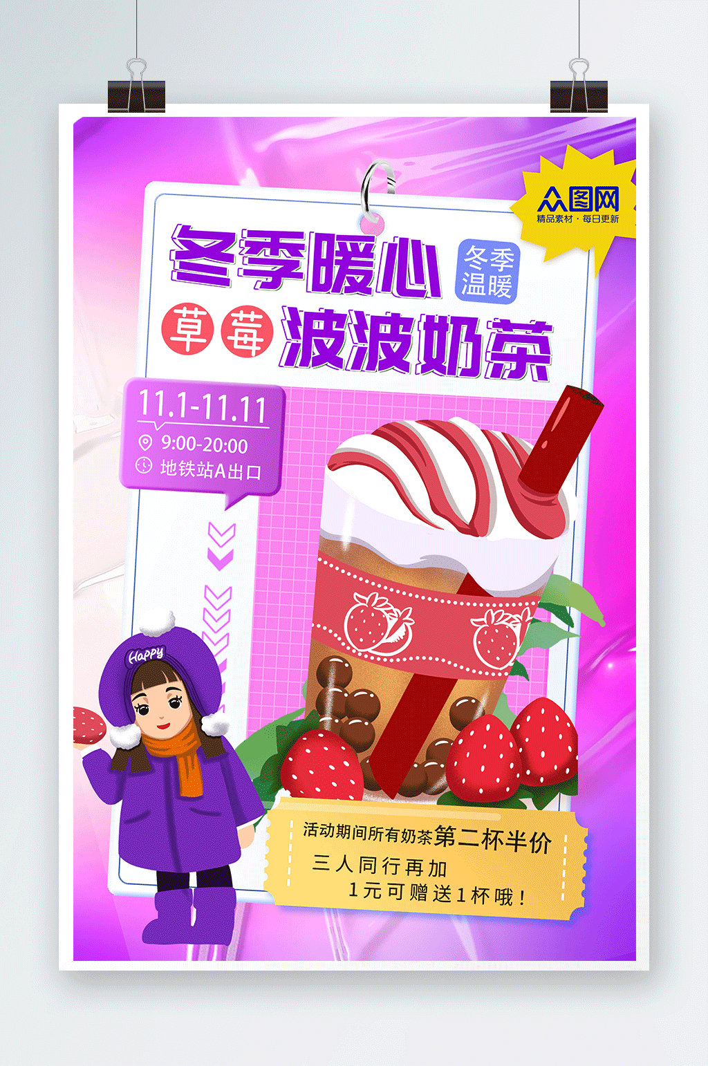 紫色美味冬季暖冬热饮奶茶海报素材