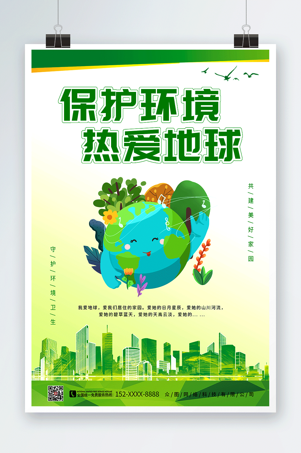 生态环境保护背景素材_生态环境保护背景模板_生态环境保护背景设计图片免费下载-众图网