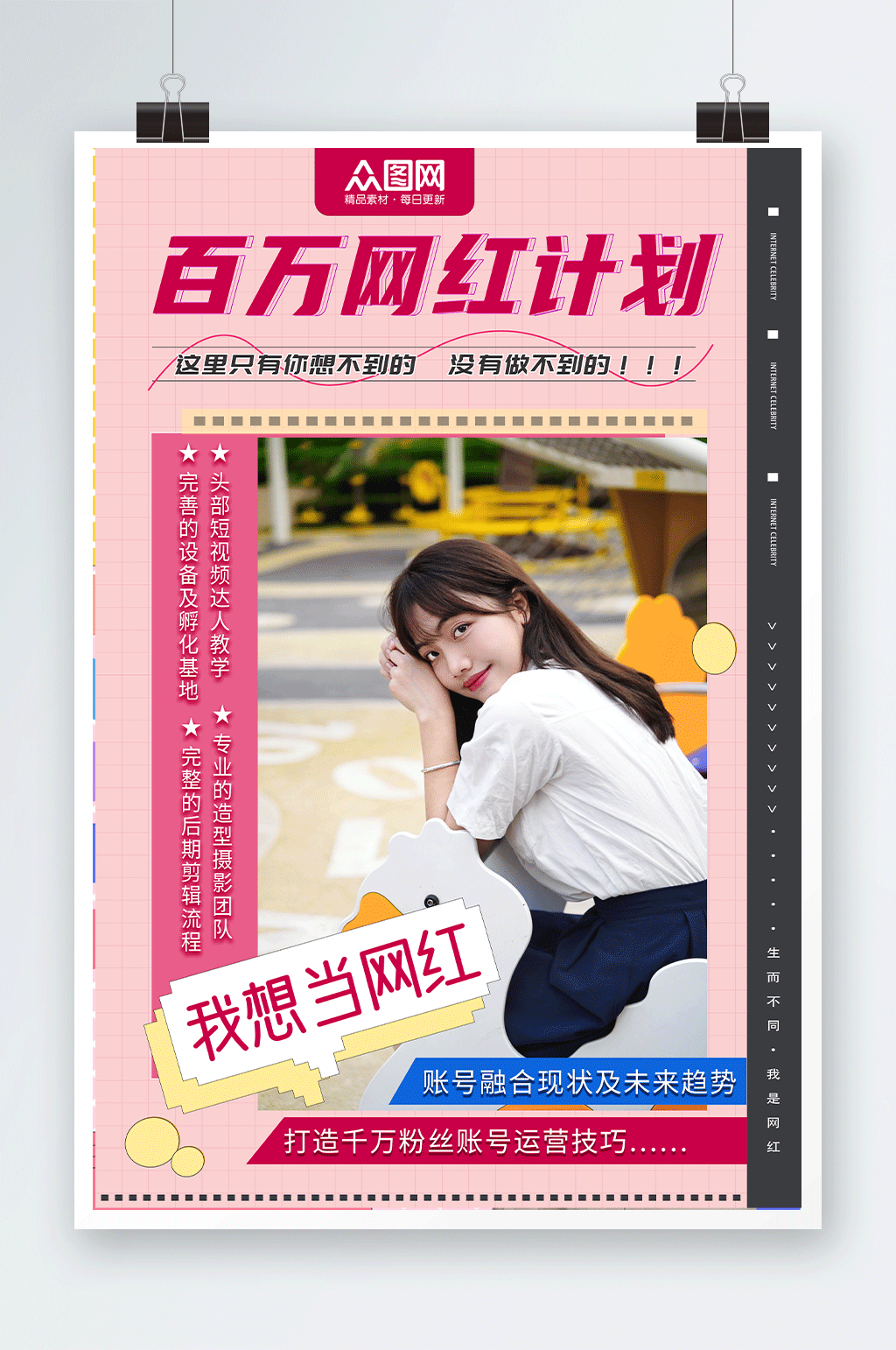 唯美网红培训孵化机构海报素材