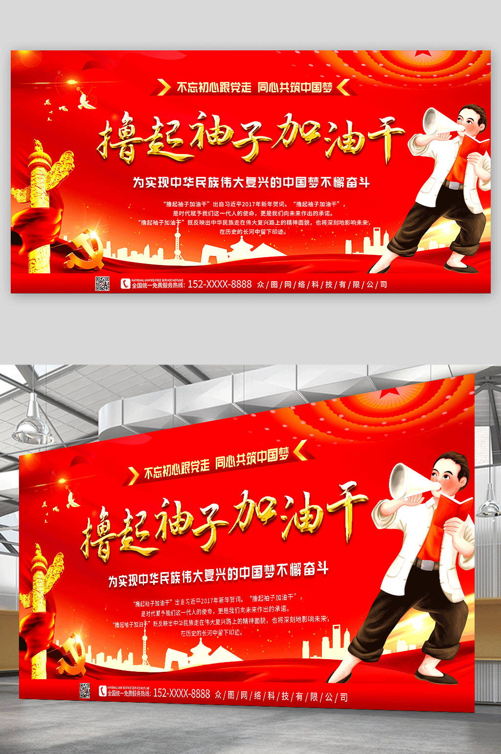 大气红色撸起袖子加油干党建展板素材
